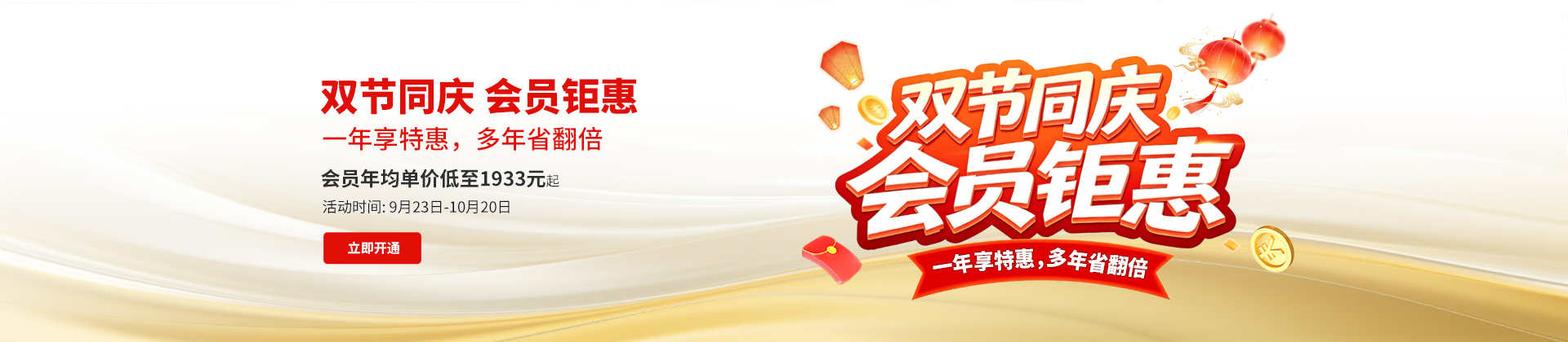 会员大促活动